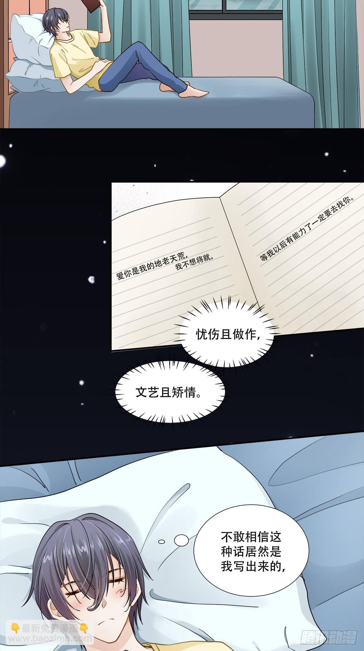 第133话 我想和你一起合租-第130话