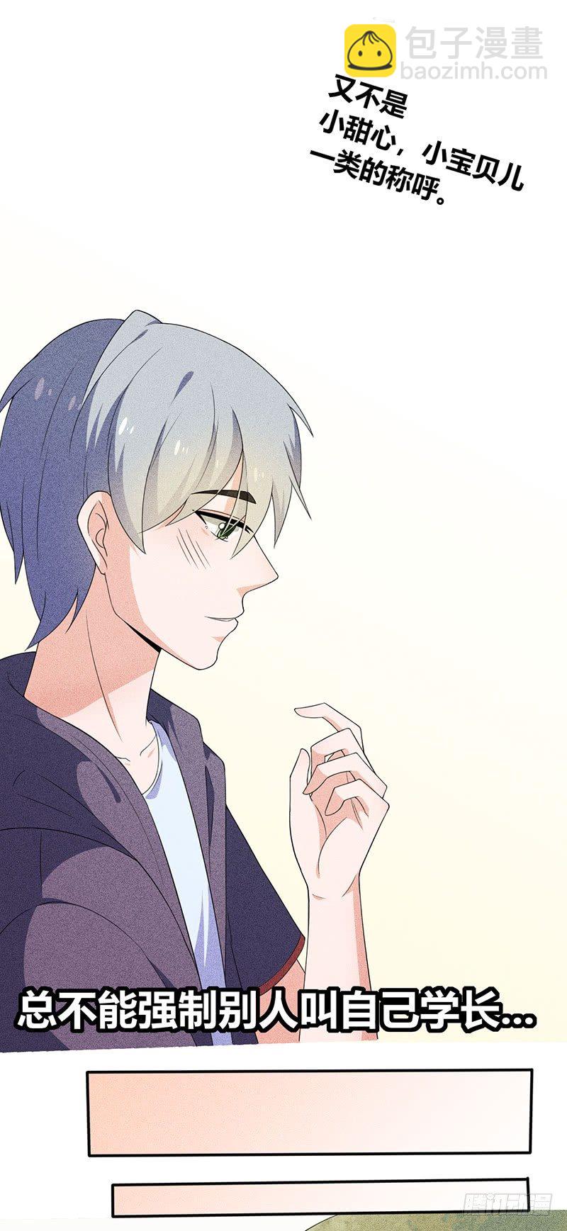 第16话 叫我蔚然-第16话