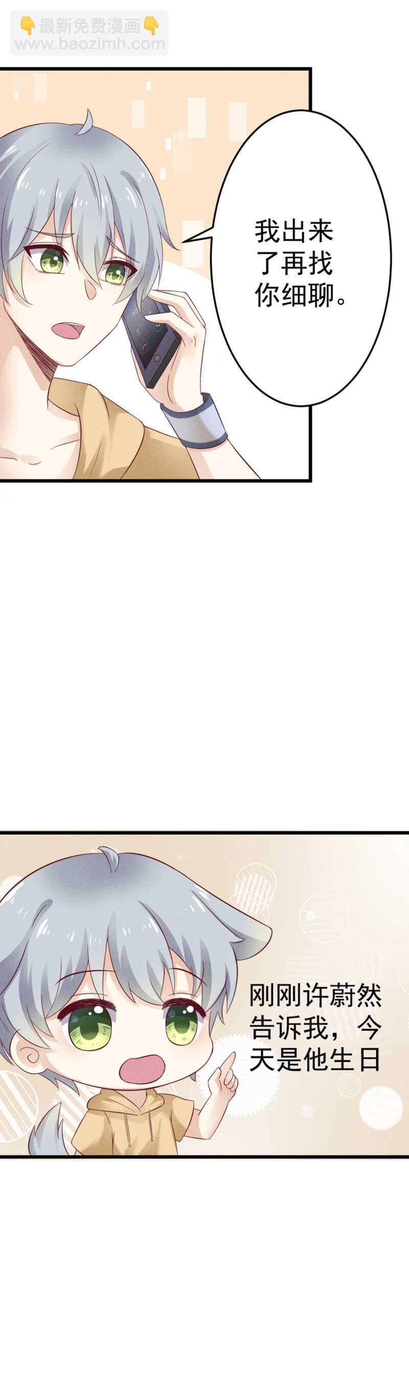 第34话 生日礼物-第34话