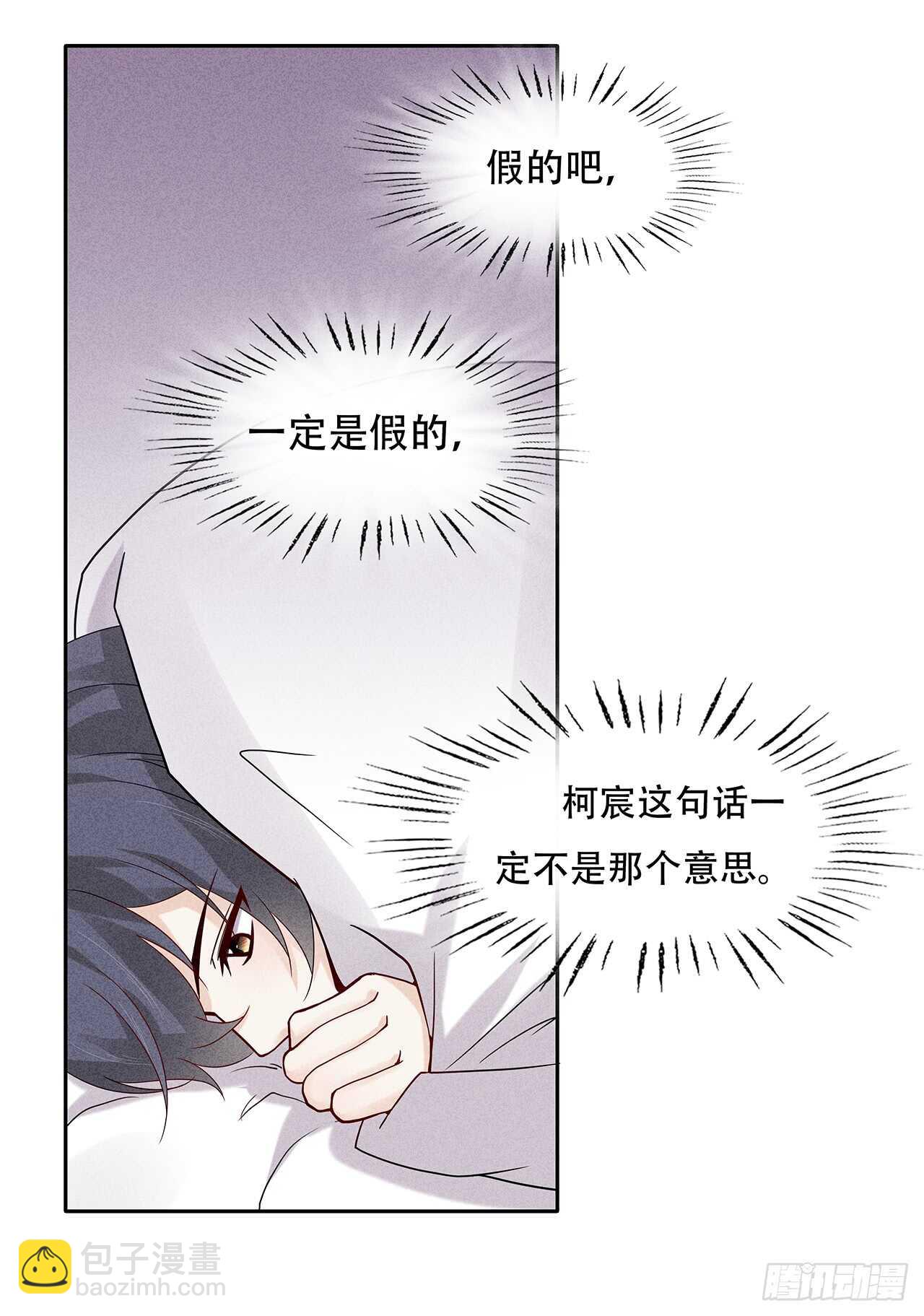 第66话 就因为她姓苑？-第66话