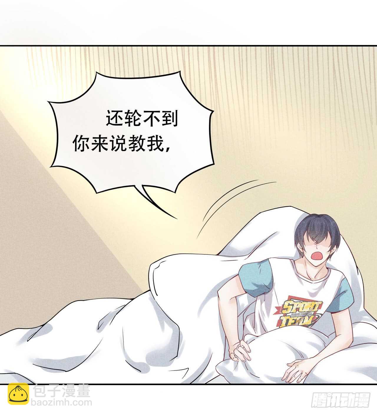 第66话 就因为她姓苑？-第66话