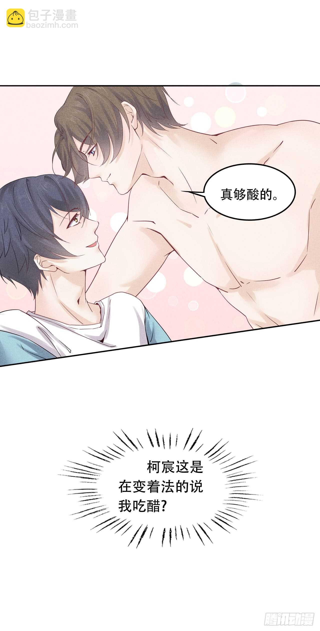 第66话 就因为她姓苑？-第66话