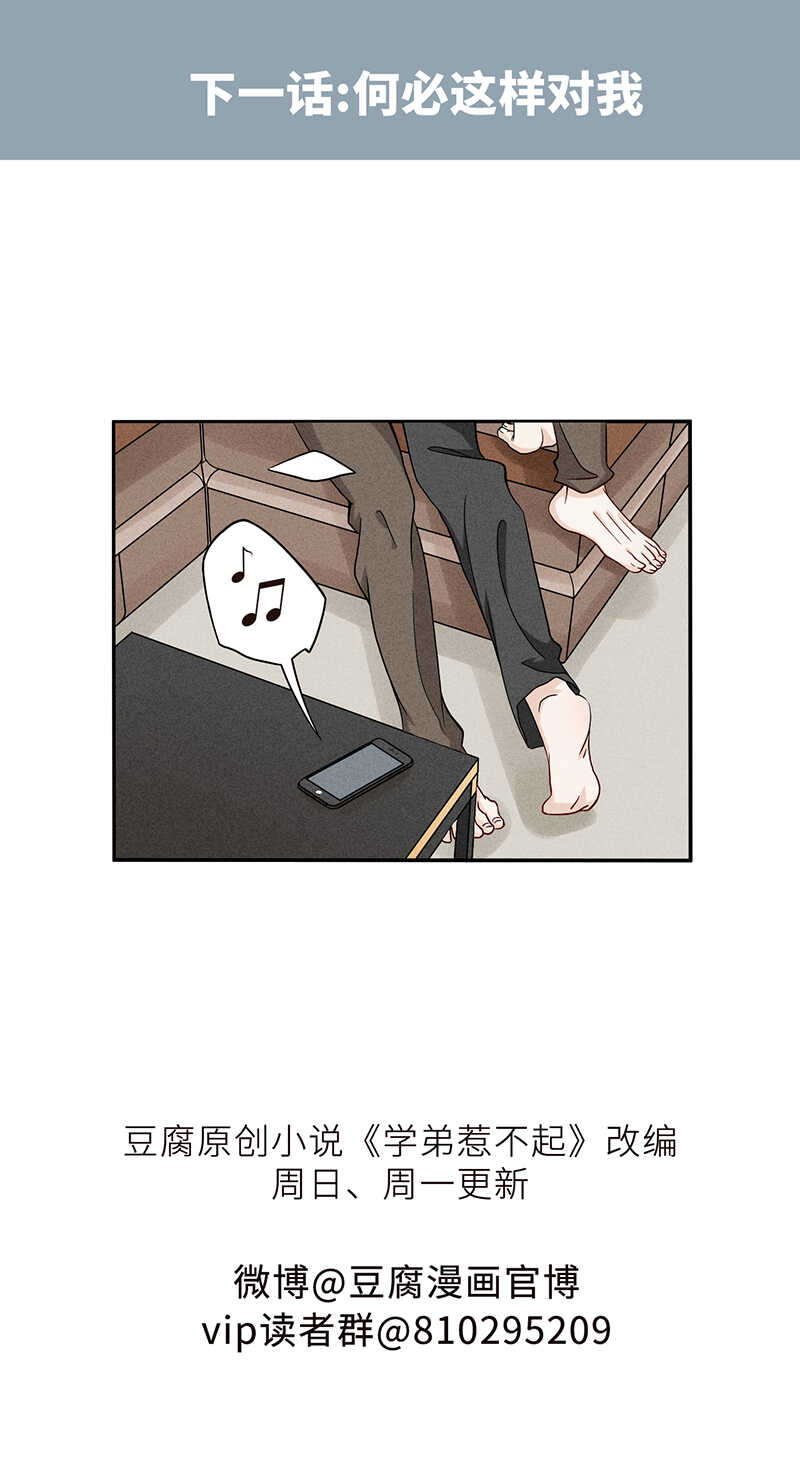 第70话 别妄想离开我-第70话