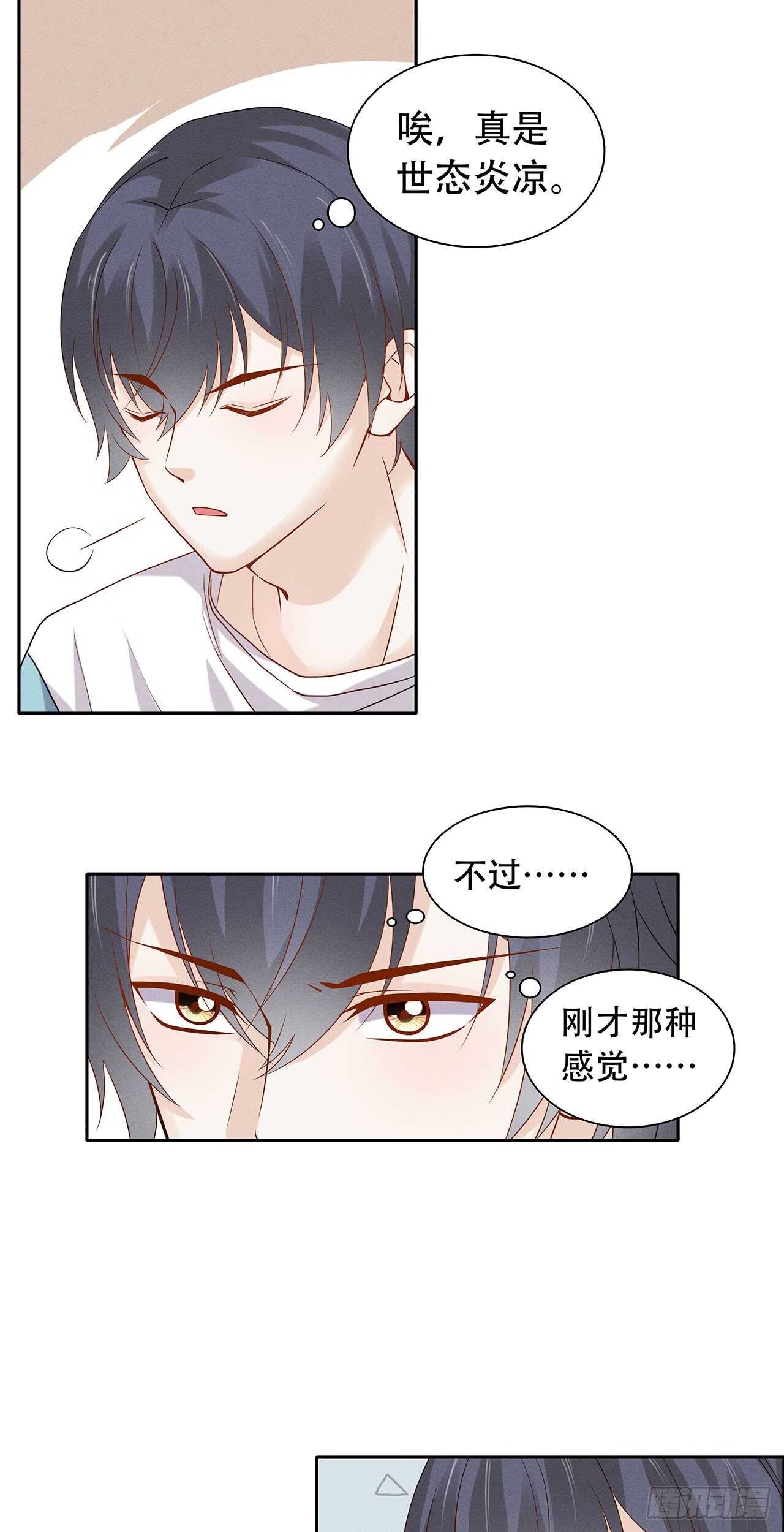 第72话 我想消失-第72话