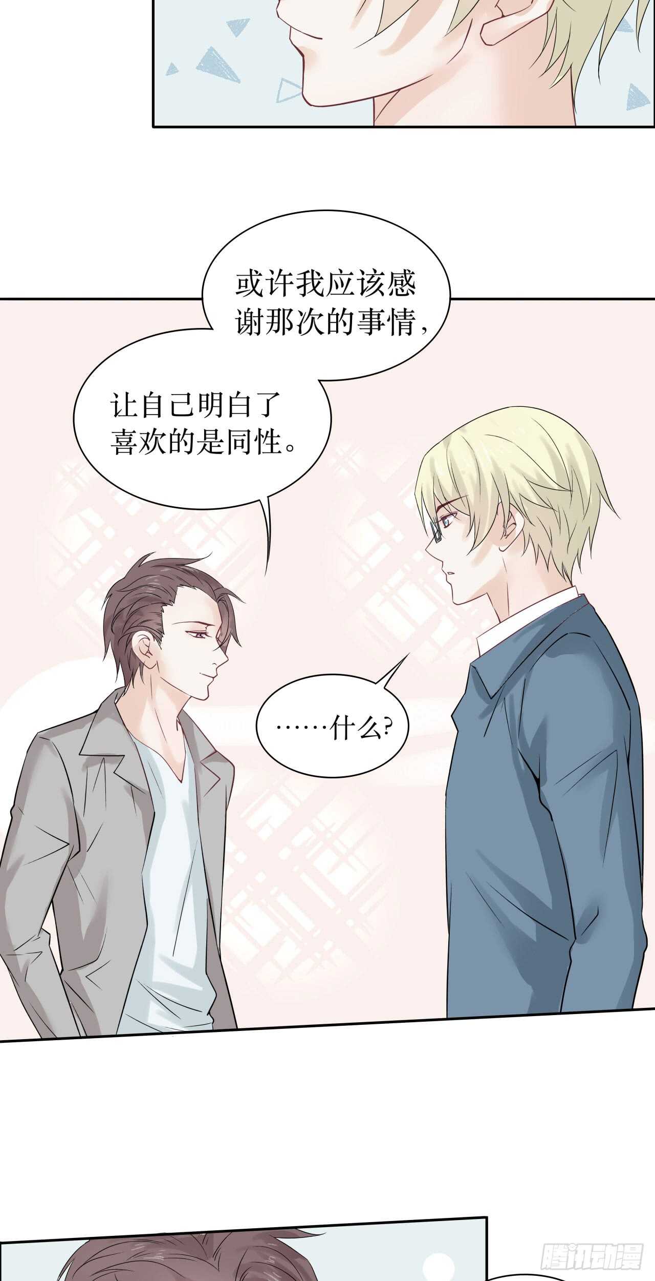 學弟總想要撩我 - 第76話 【單默篇】於懷 - 1