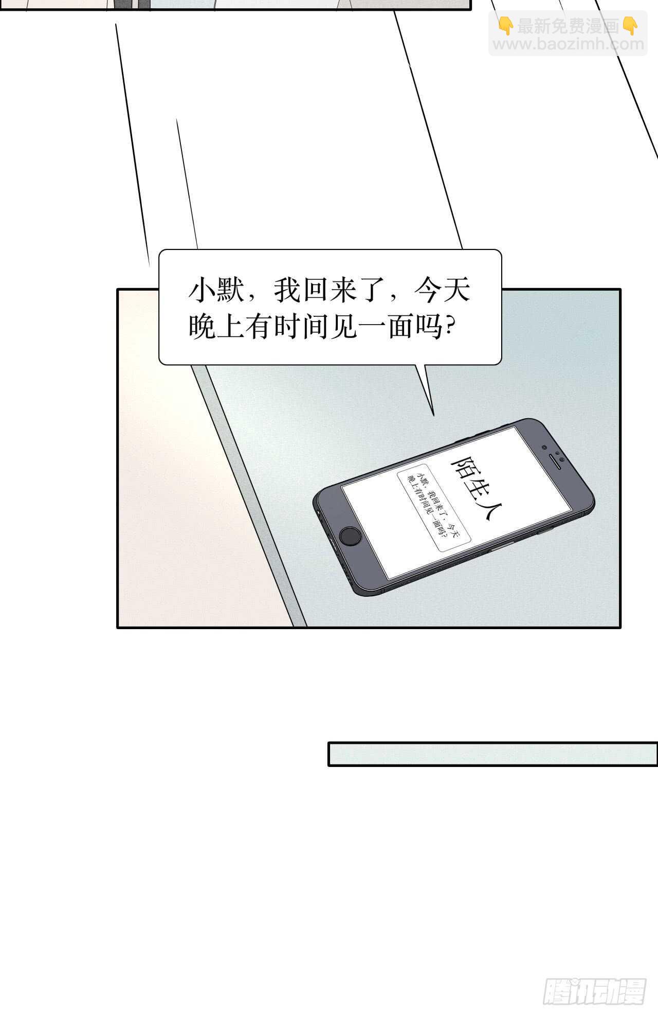 學弟總想要撩我 - 第76話 【單默篇】於懷 - 5