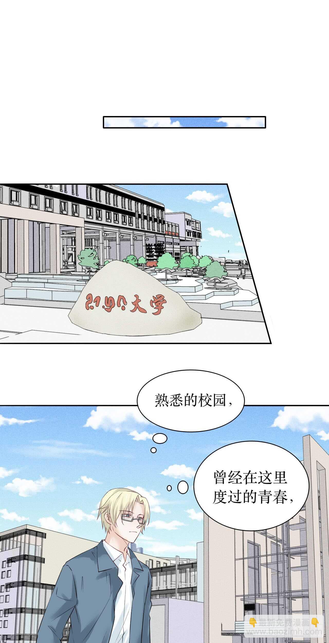 學弟總想要撩我 - 第76話 【單默篇】於懷 - 2