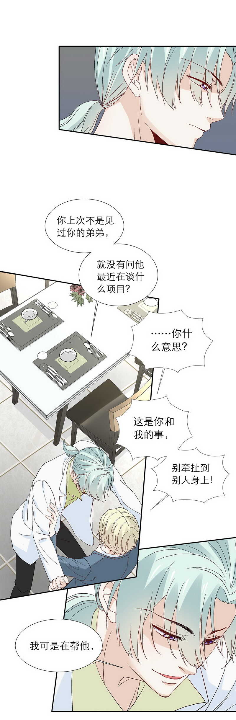 第82话 【单默篇】要挟-第82话