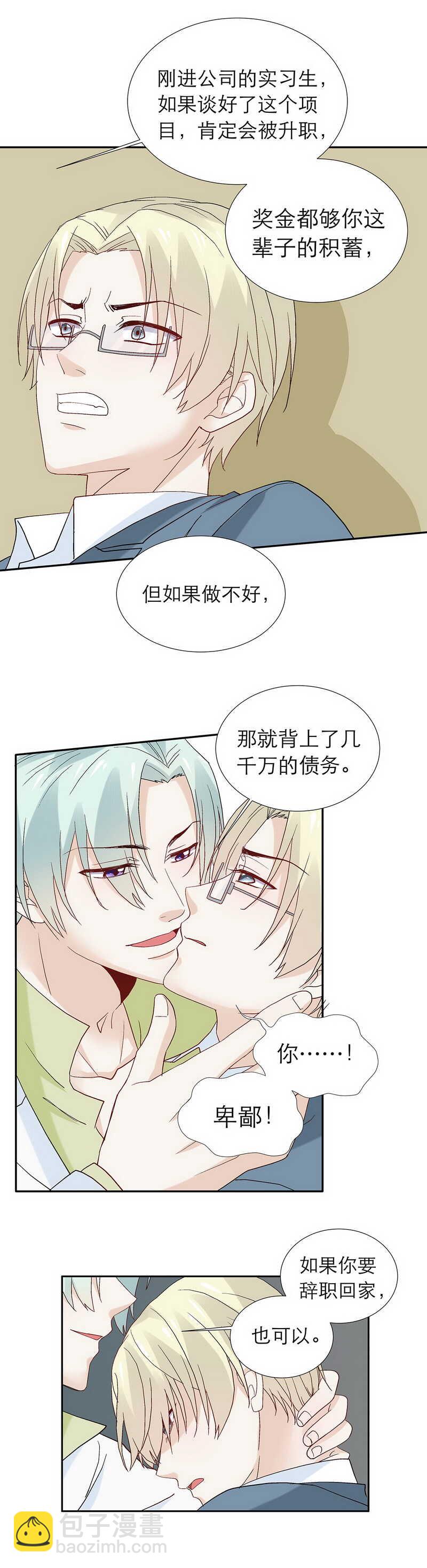 第82话 【单默篇】要挟-第82话