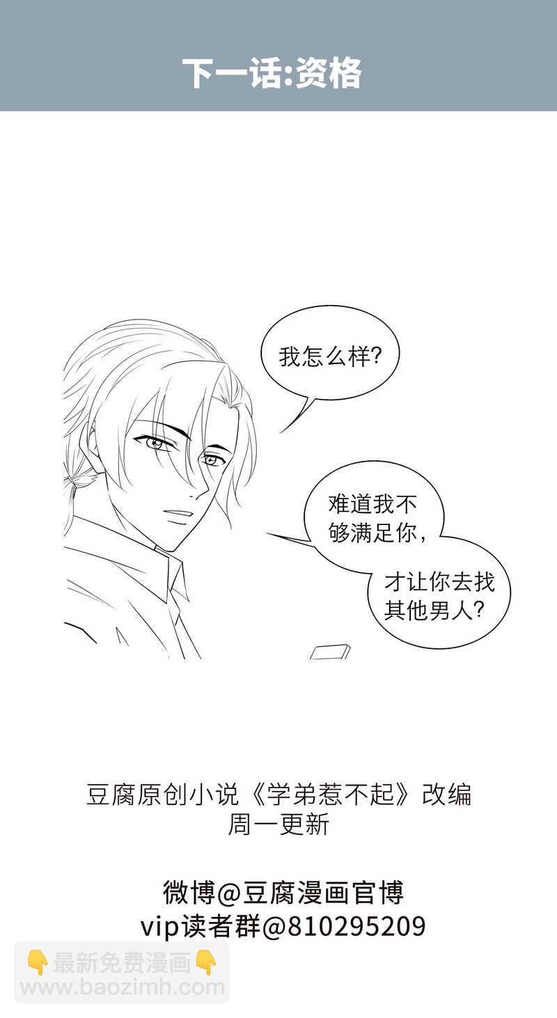 第82话 【单默篇】要挟-第82话