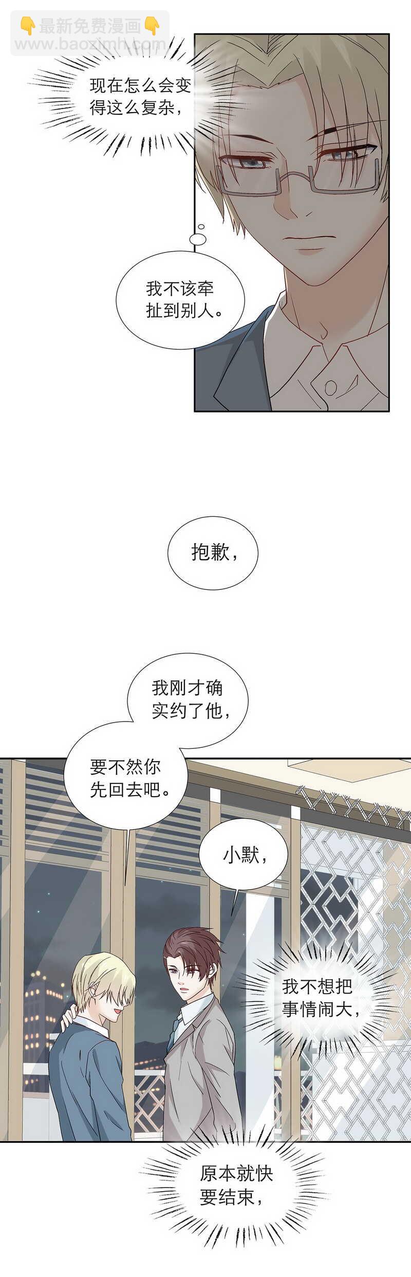 第82话 【单默篇】要挟-第82话