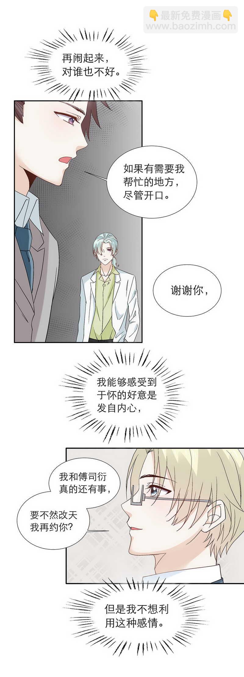 第82话 【单默篇】要挟-第82话