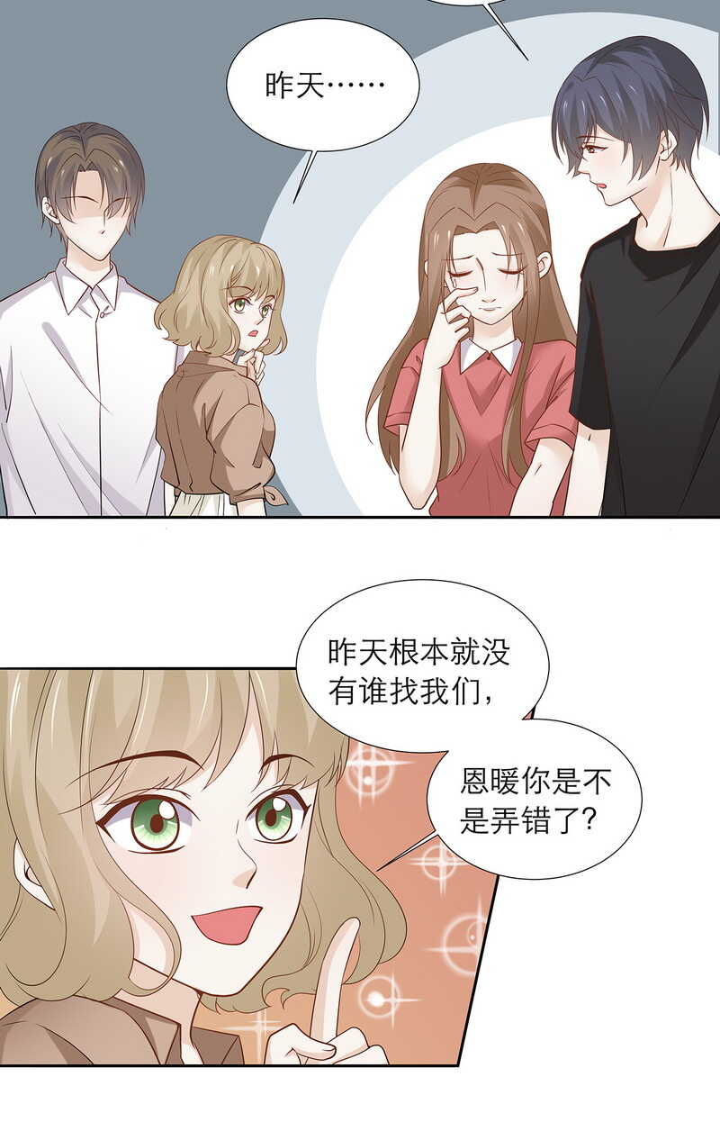 第86话 我喜欢笨一点的-第86话