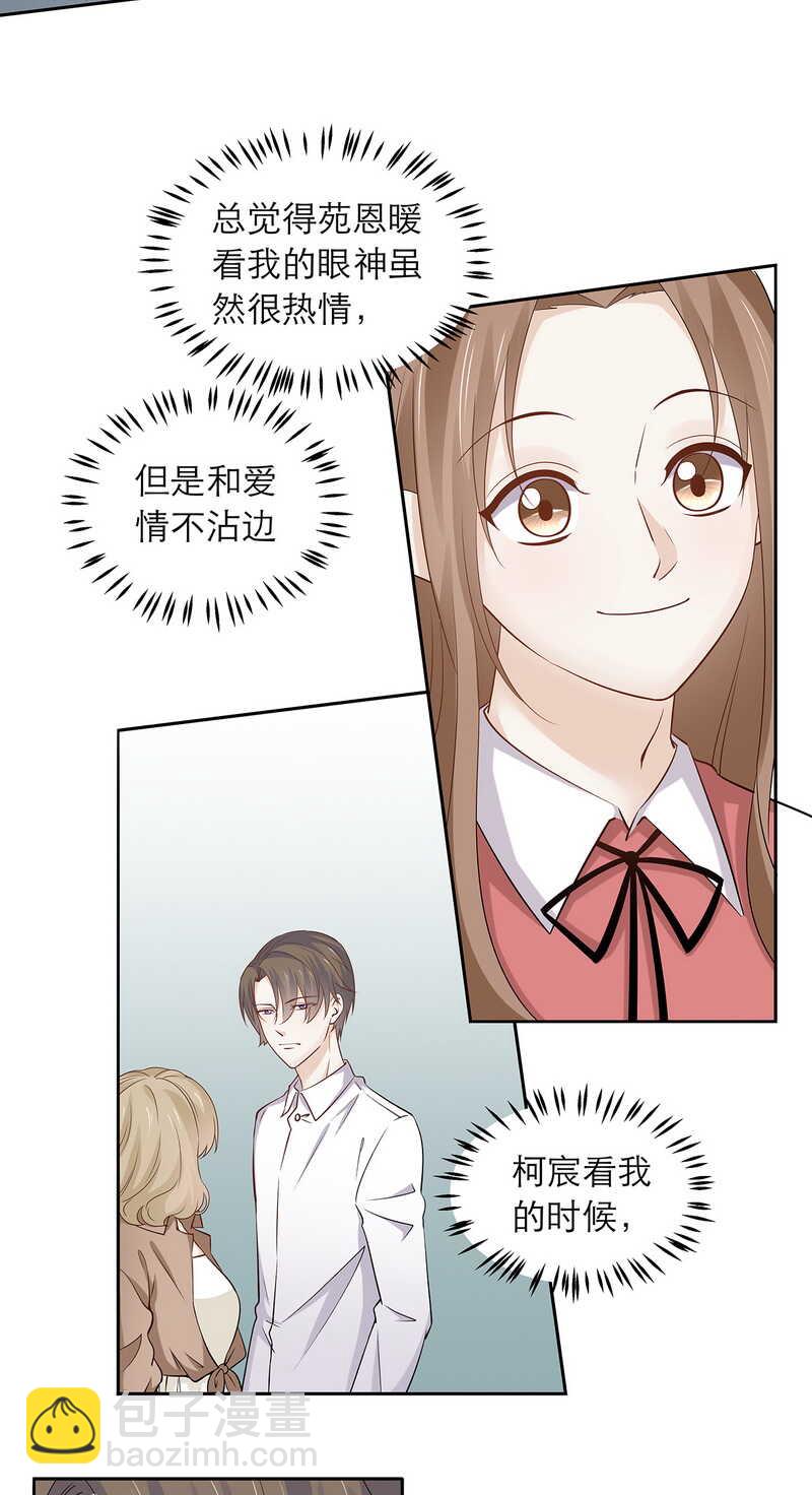 第86话 我喜欢笨一点的-第86话