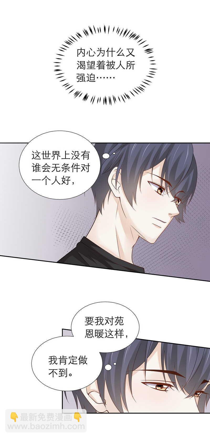 第86话 我喜欢笨一点的-第86话