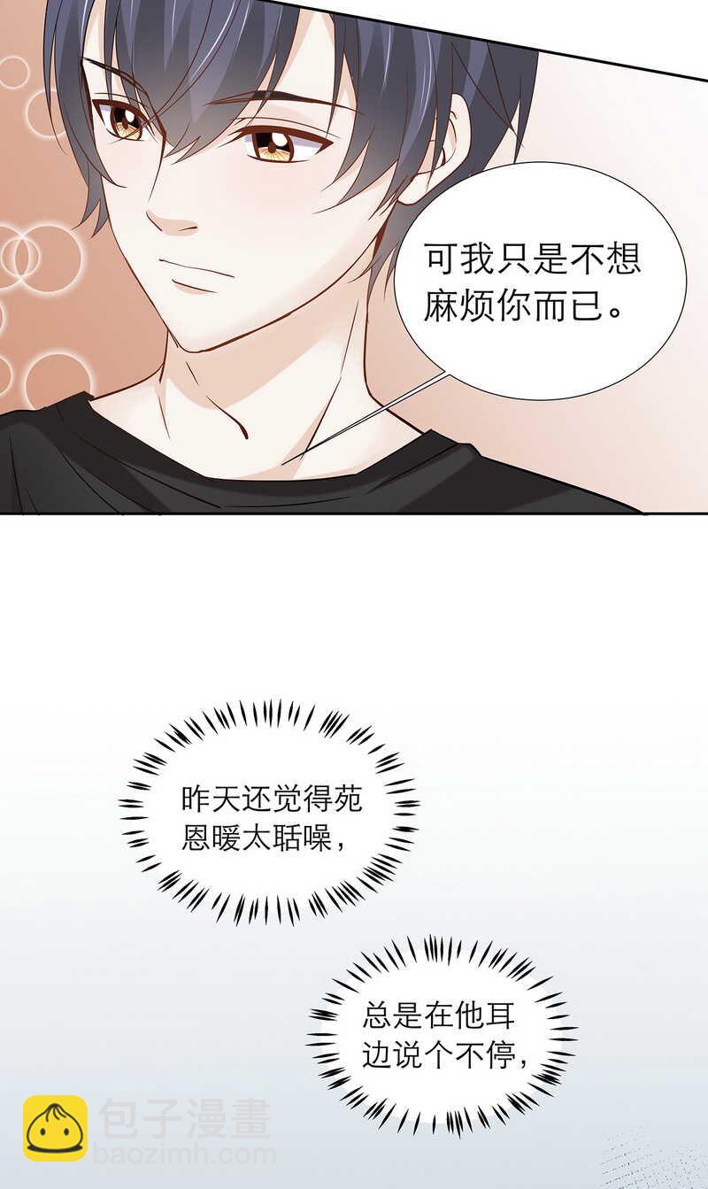 第86话 我喜欢笨一点的-第86话