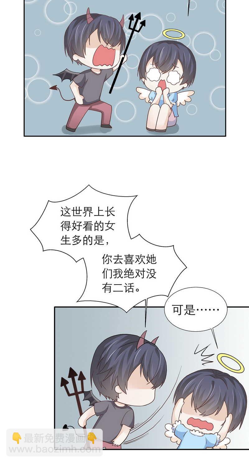 第88话 只需要推开我-第88话