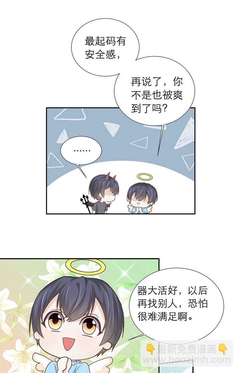 第88话 只需要推开我-第88话