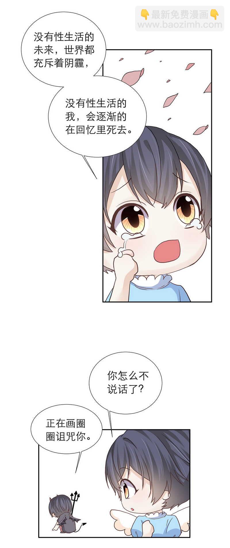 第88话 只需要推开我-第88话