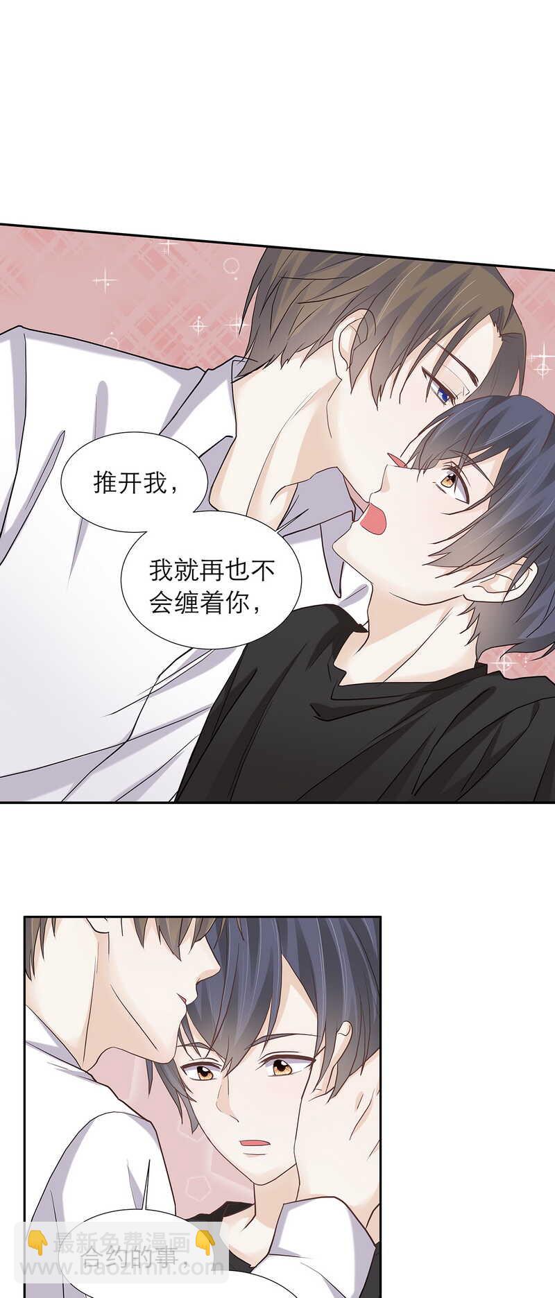 第88话 只需要推开我-第88话