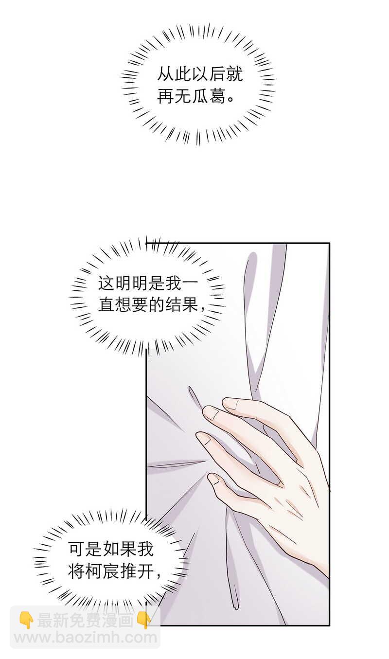 第88话 只需要推开我-第88话