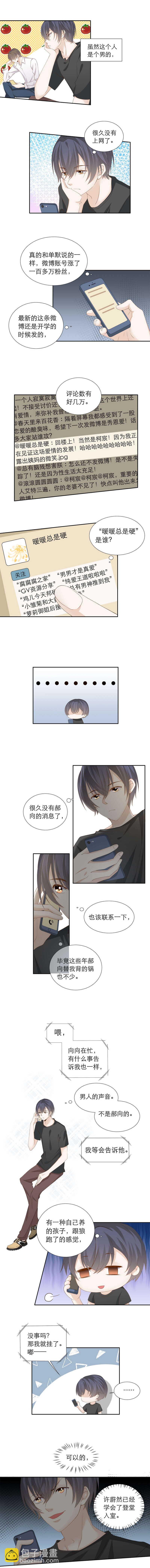 第96话 我连郝向都不如-第96话