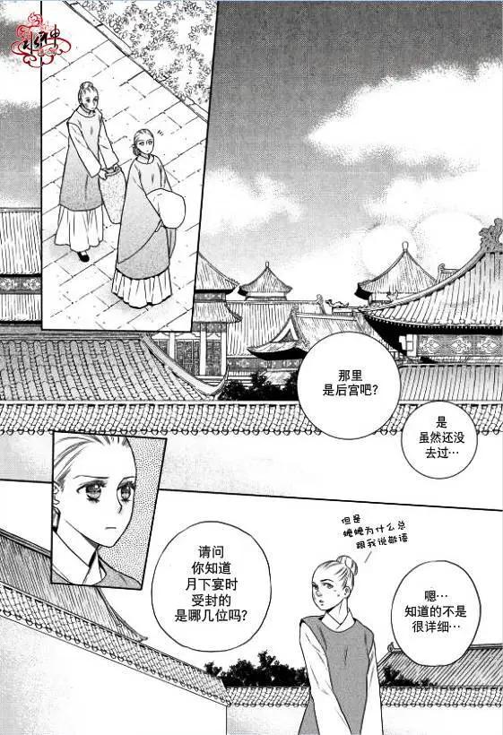 雪非花 - 第06回 - 4