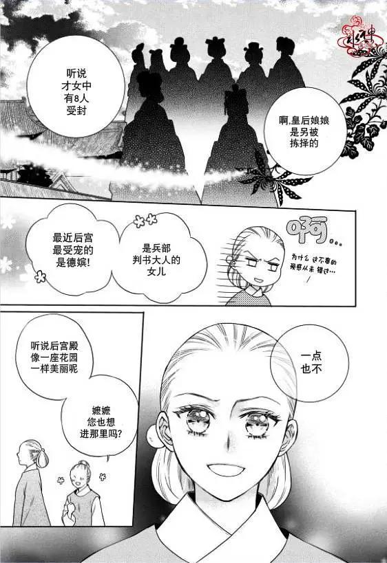 雪非花 - 第06回 - 5