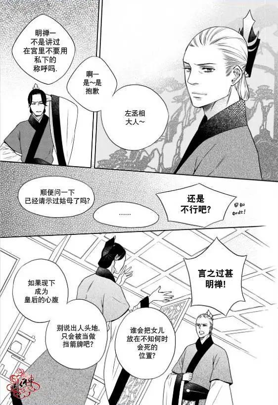 雪非花 - 第06回 - 1