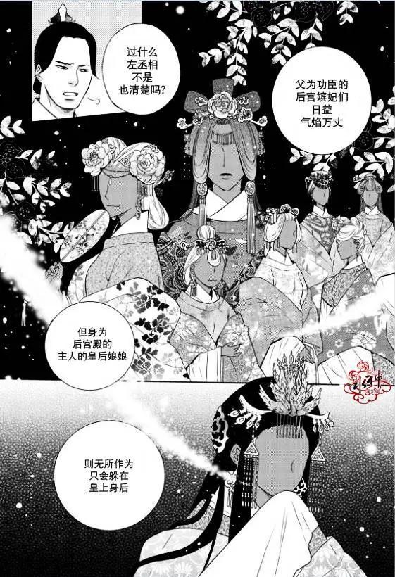 雪非花 - 第06回 - 2