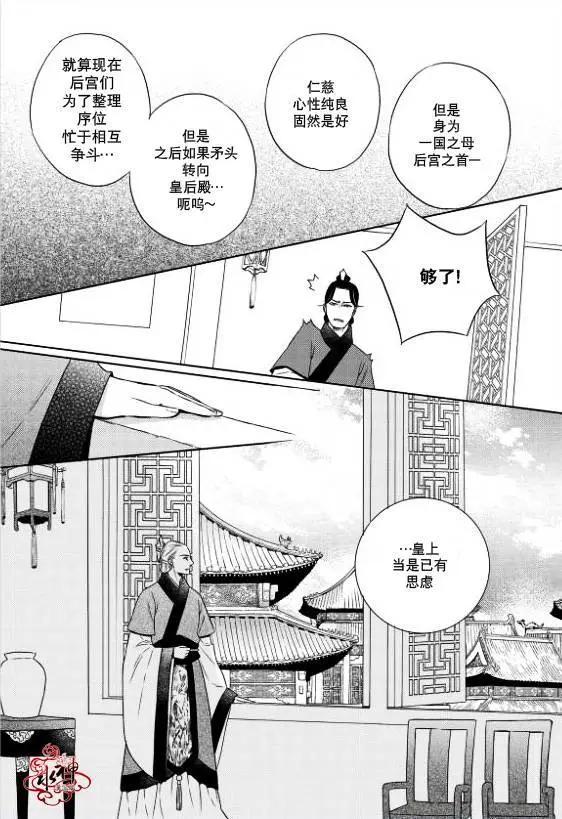 雪非花 - 第06回 - 3