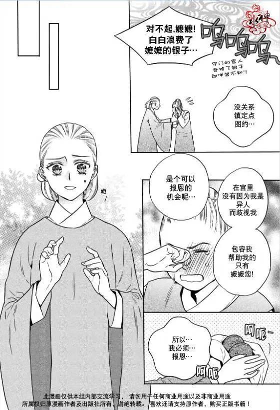雪非花 - 第06回 - 4