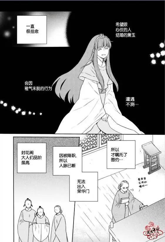 雪非花 - 第06回 - 5