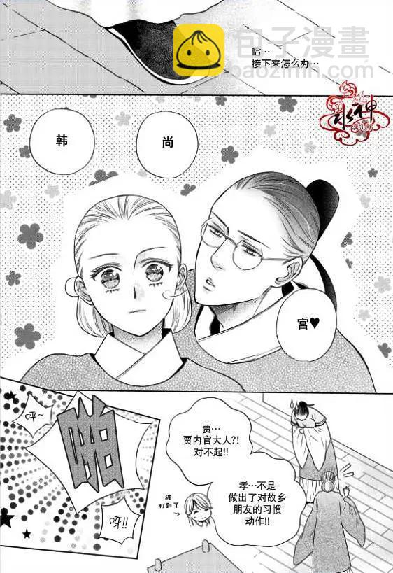 雪非花 - 第06回 - 6