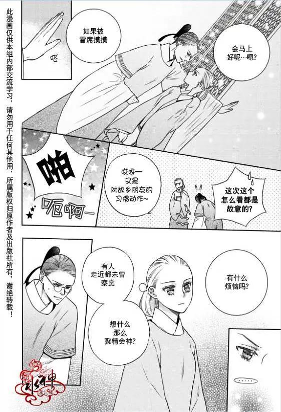 雪非花 - 第06回 - 1