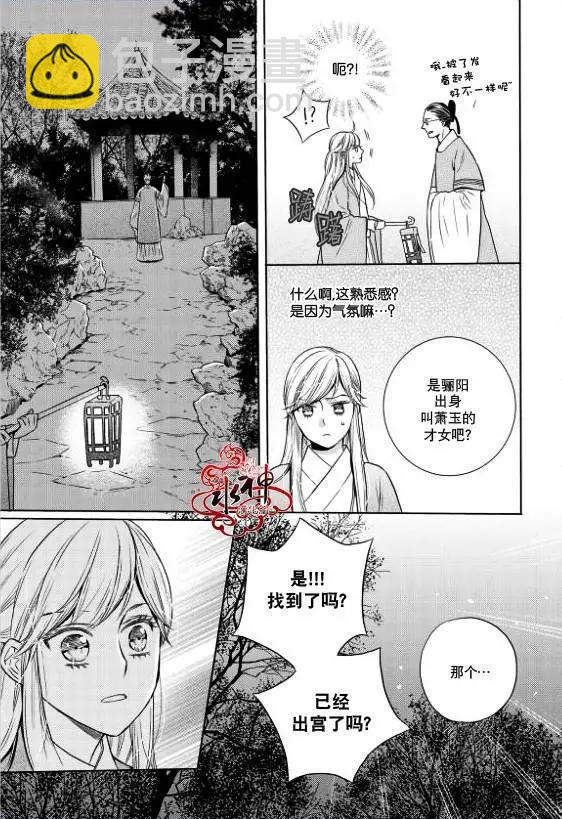 雪非花 - 第06回 - 4