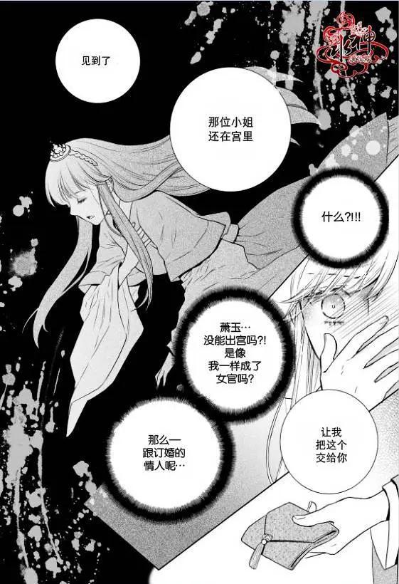 雪非花 - 第06回 - 5