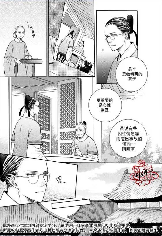 雪非花 - 第06回 - 3