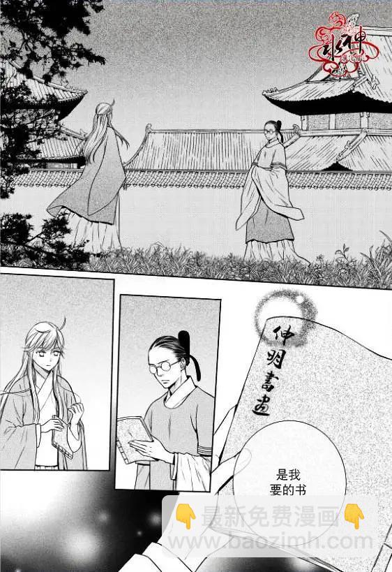 雪非花 - 第06回 - 2