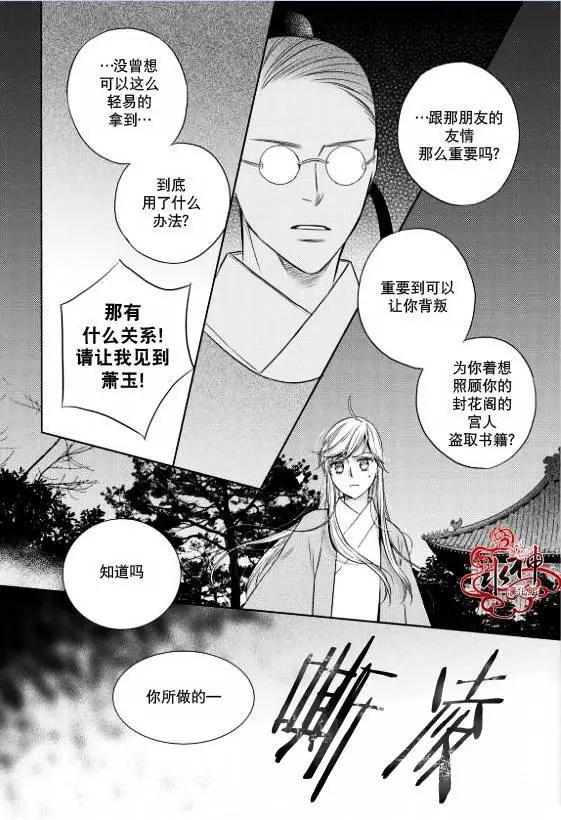 雪非花 - 第06回 - 3