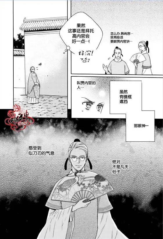 雪非花 - 第06回 - 4