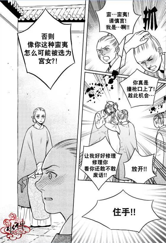 雪非花 - 第06回 - 6