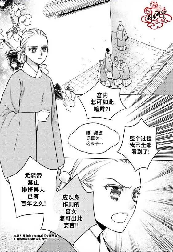 雪非花 - 第06回 - 1