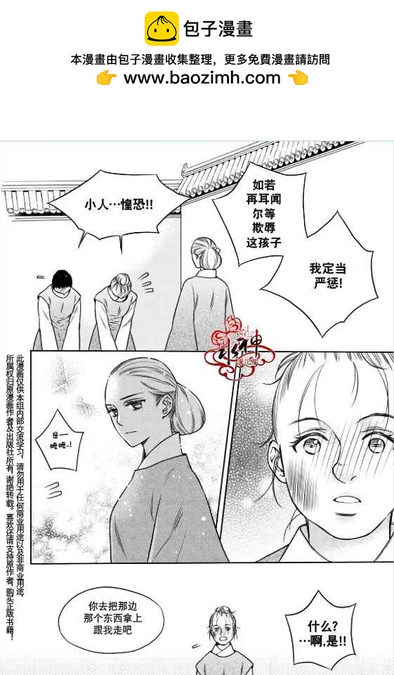 雪非花 - 第06回 - 2