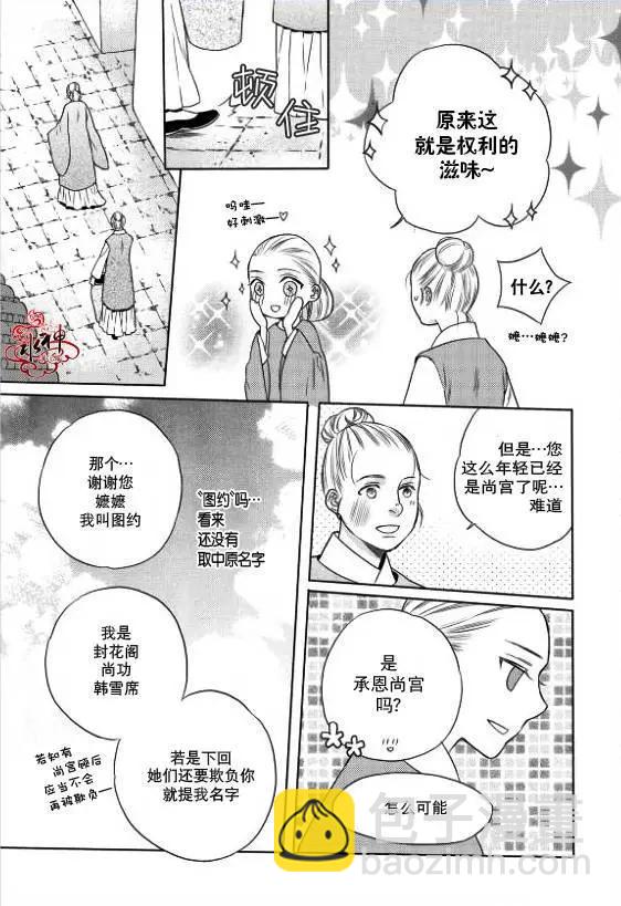 雪非花 - 第06回 - 3