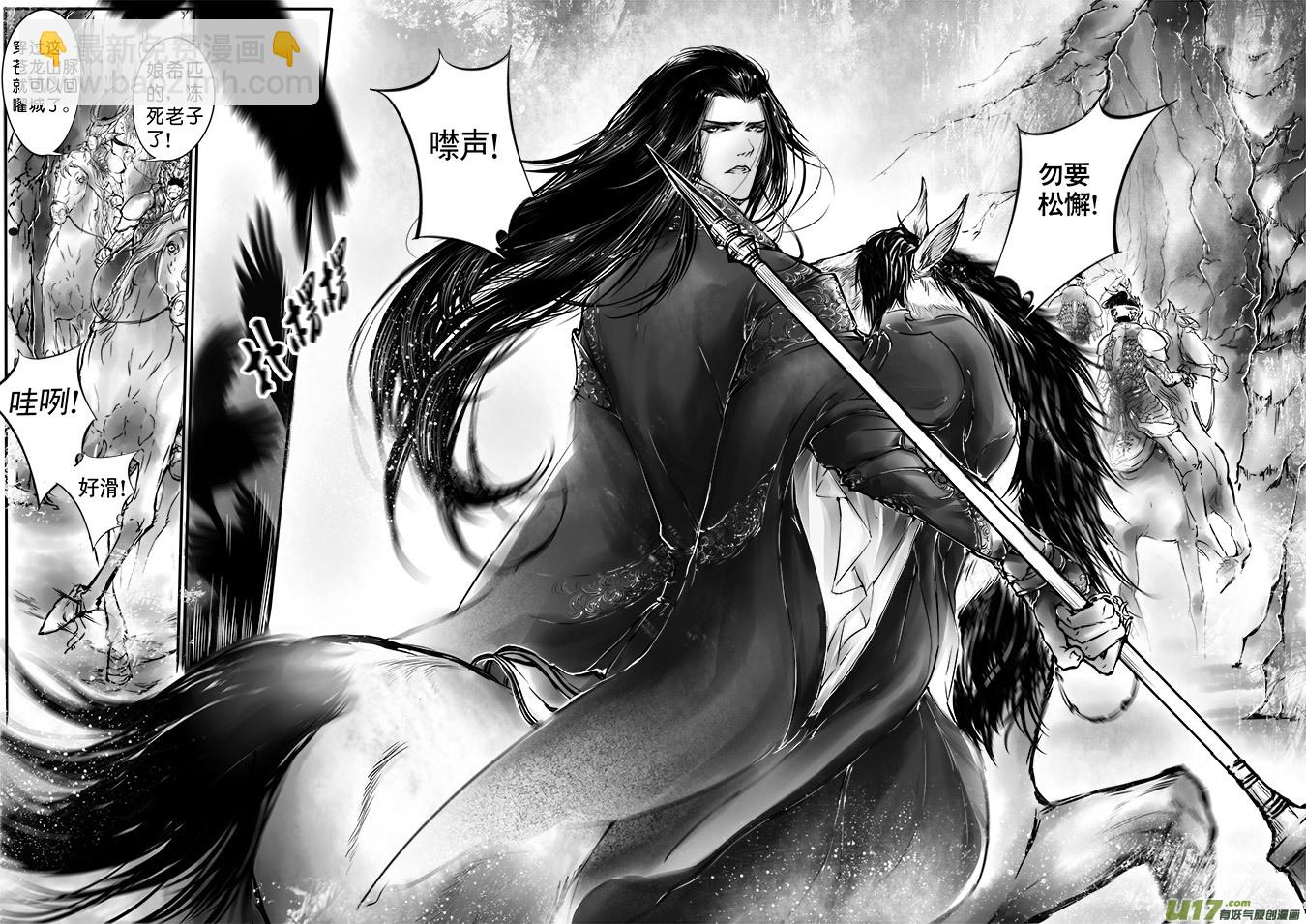 乱山残雪夜 孤烛异乡人 二-第2话