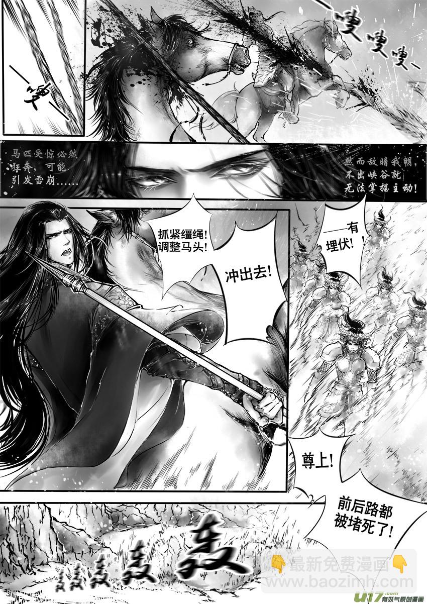 乱山残雪夜 孤烛异乡人 二-第2话