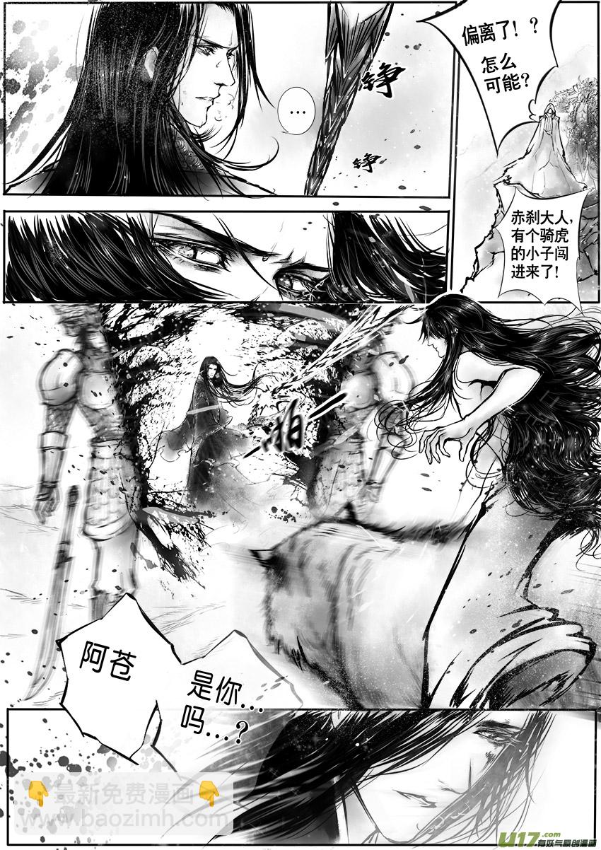 乱山残雪夜 孤烛异乡人 二-第2话