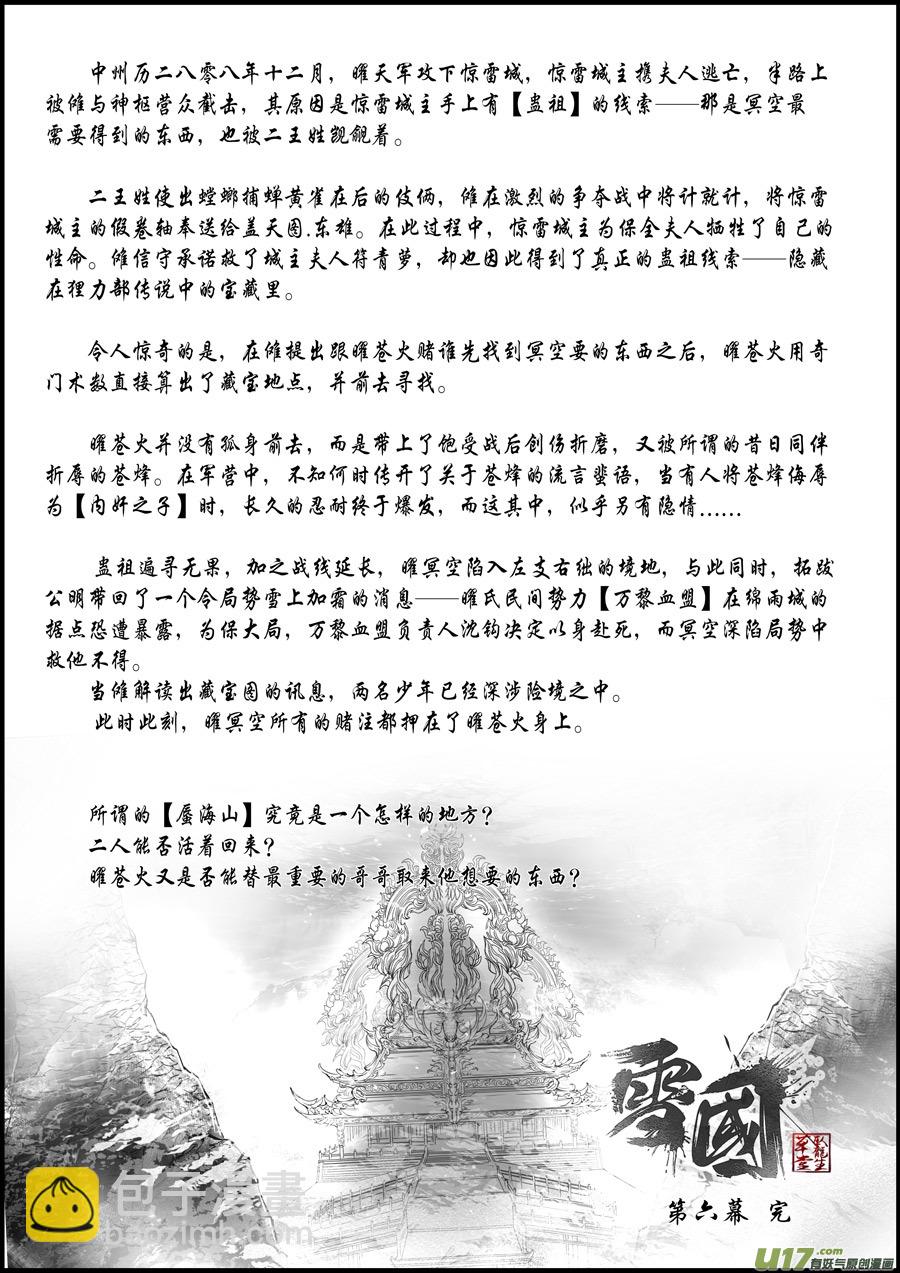 白刃血纷纷 死节岂顾勋 终-第92话