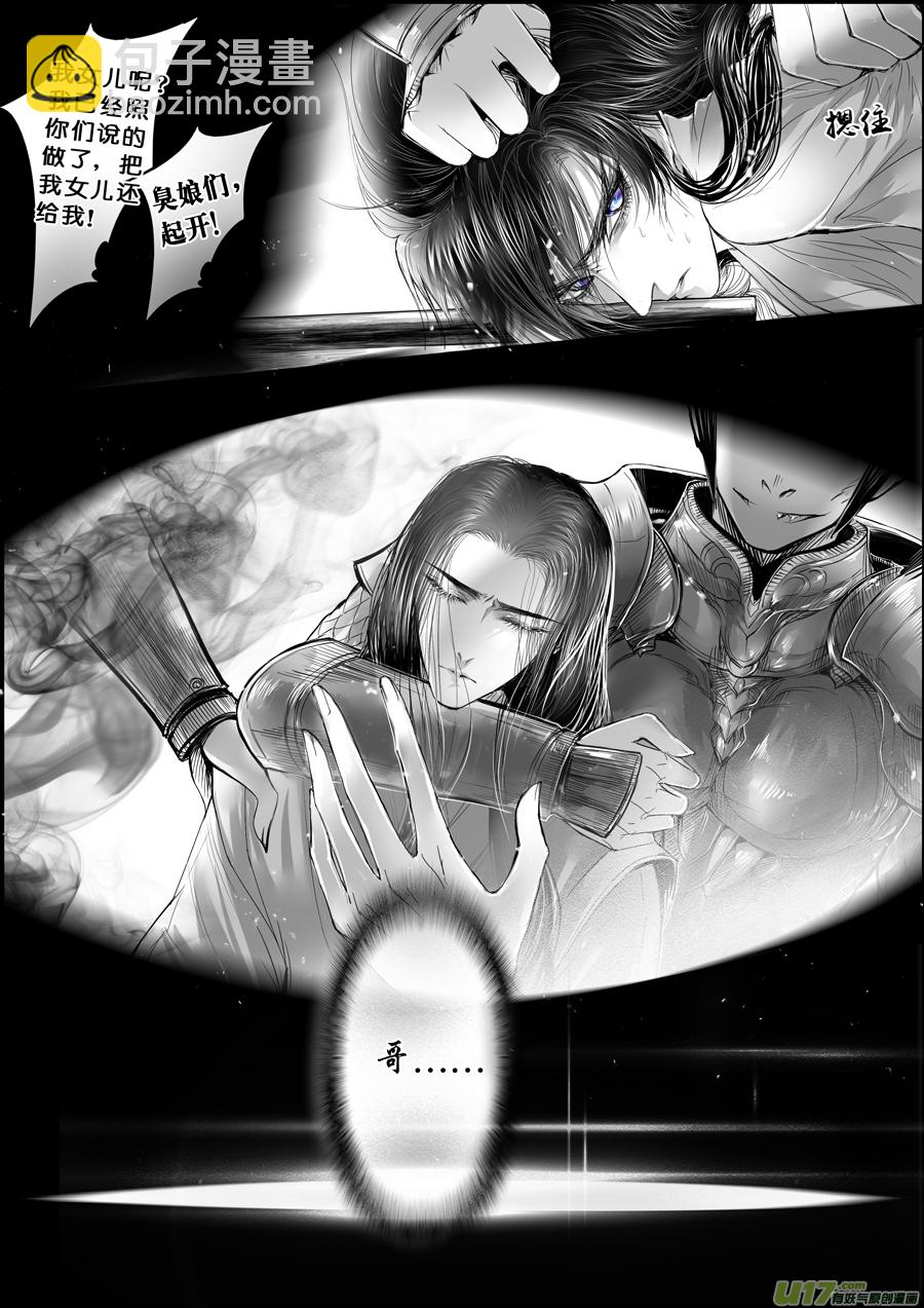 蜃海燃兮 无日无暮 二-第94话